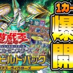 【遊戯王最新弾‼】 今回は神引き!?デッキビルドパック グロリアス・ヴィクターズ 1カートン爆速開封!!【3大新テーマ】#shorts