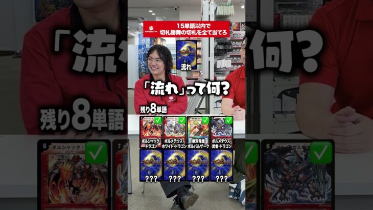 15語以内で切札勝舞の切札を全て当てろ