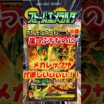 【ポケカ最新弾】爆アド出るまで終わらないストームエメラルダ編15話#ポケカ #ポケモンカード #ポケモン #ストームエメラルダ   #ポケカ開封#pokemoncards