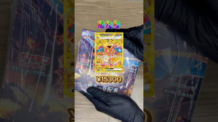 【15万円分ロッカーガチャ】最終回‼️黒炎の支配者BOX開封さすがに負けすぎ😭 #ポケモンカード #ポケカ #当たり動画#リザードン