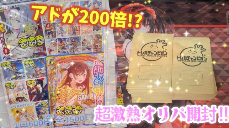 【ゆっくりヴァイス開封】1口600円でトップが10万越えの激熱オリパを開封するぞ‼千鶴ちゃんを手に入れろ‼