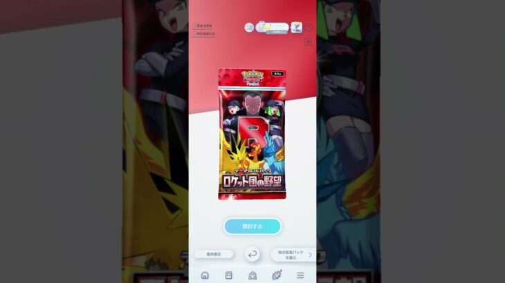 ロケット団の野望（17-18）#pokemon  #ポケポケ #shorts  #ポケカ最新情報 #新弾  #毎日開封  #おまけ #ポケモンカード #ロケット団の野望 #rr