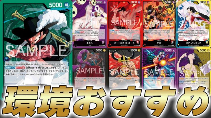 【ワンピカ対戦】店舗予選はこのリーダーで！？17弾環境おすすめリーダーはこちら【ワンピースカード/ワンピカード】