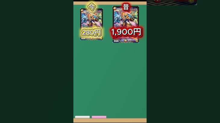 【衝撃】このカードの今と昔の価格がコチラです… #18【デュエマ】【#shorts 】#デュエマ #デュエルマスターズ #デュエマ解説動画