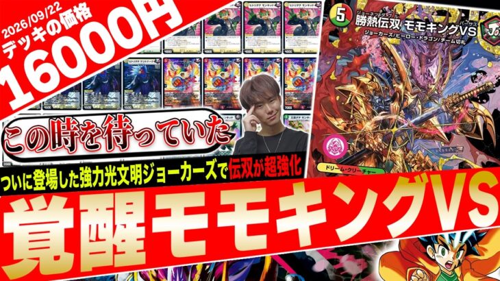 1年越しの超絶強化‼️強力な光ジョーカーズの登場で長い眠りから目覚めた『火光自然モモキングVS』が爽快すぎたので紹介【フェアリーch】