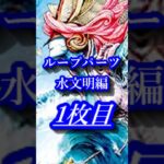 ループパーツ　水文明編　#1　#shorts  #デュエマ
