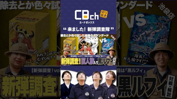 【ワンピースカード】新弾調査！第1弾は新弾エルバフ型「黒ルフィ」で前環境トップの紫エネルに挑む！黒ルフィvs紫エネルの対戦・解説 #shorts  #ワンピース #カードボックス  #カドボ
