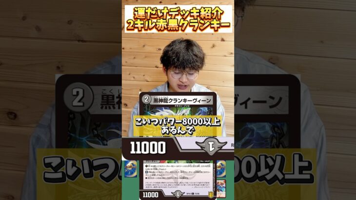 【デュエマ】運だけデッキ紹介シリーズ2キル赤黒クランキー #デュエルマスターズ #デュエマ