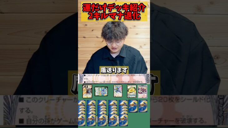 【デュエマ】運だけデッキシリーズ2キルマナ退化 #デュエルマスターズ #デュエマ
