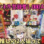 【ゆっくりヴァイス開封】チャンネル登録者目標達成祝い‼推しのサインカードが2枚も入った神オリパを開封‼