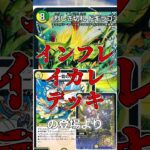 【デュエマ】絶滅したデッキ2選 パート3　＃shorts #デュエマ #デッキ紹介
