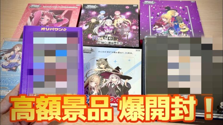 総額200万円相当！届いた高額景品ぜんぶ開封しちゃいます！