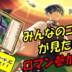 20:00～【参加型ルームマッチ】みんなのコンボが見たい！【遊戯王マスターデュエル】20260818