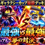 【遊戯王】歴代ギャラクシーカップ優勝デッキ対決！！2025ギャラクシーカップ優勝カオスリチュアルvs2026ギャラクシーカップ優勝XYZで決闘したらどちらも最強過ぎた【ラッシュデュエル/対戦動画】