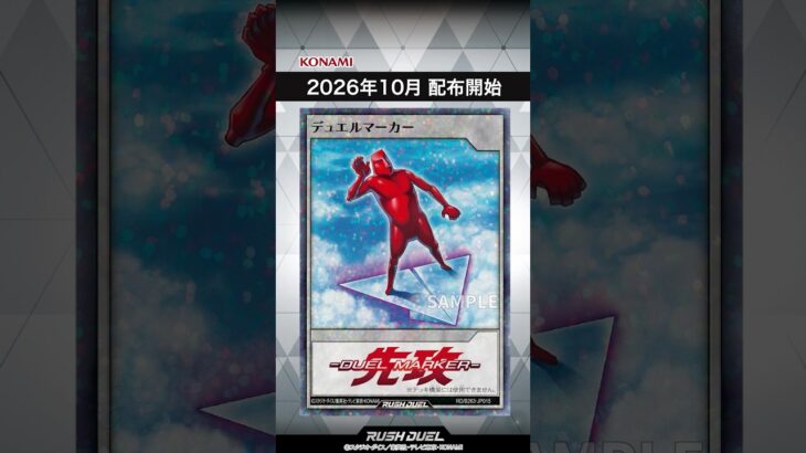 収録カード速報！「バトルボーナスパック2026 Vol.3」#shorts  #遊戯王ラッシュデュエル