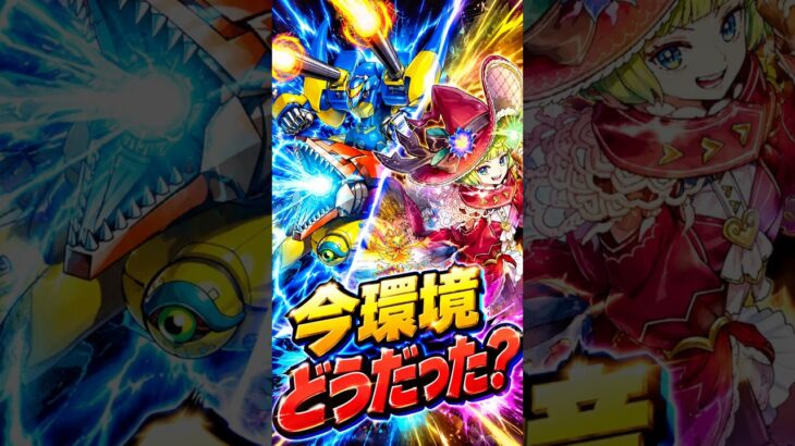 2026年7月環境振り返り動画 #遊戯王ラッシュデュエル #遊戯王 #デュエマ
