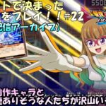【ルーレット企画#22】ルーレットで決まったゲームをプレイ！22回目！配信者にコメントを読まれるのって嬉しいよね！遊戯王ラッシュデュエル最強バトルロイヤルいくぞゴーラッシュをプレイ！【実況配信#3】