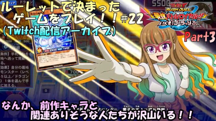 【ルーレット企画#22】ルーレットで決まったゲームをプレイ！22回目！配信者にコメントを読まれるのって嬉しいよね！遊戯王ラッシュデュエル最強バトルロイヤルいくぞゴーラッシュをプレイ！【実況配信#3】