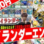 待望の最強ハイランダー‼️25年に渡る“聖霊戦略”の集大成『ハイランダーエンジェル』が革新的すぎたので紹介