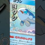 281本目!!新弾…おもしろそうじゃないの！！#ポケモン30th #ストームエメラルダ #pokemon #ポケカ考察 #ヨワシex