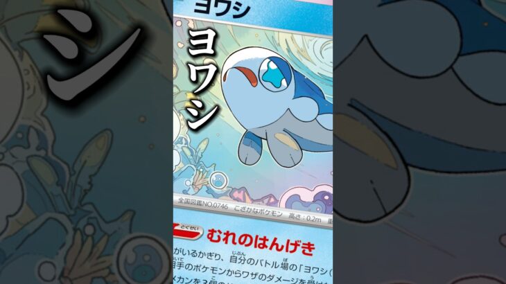 281本目!!新弾…おもしろそうじゃないの！！#ポケモン30th #ストームエメラルダ #pokemon #ポケカ考察 #ヨワシex