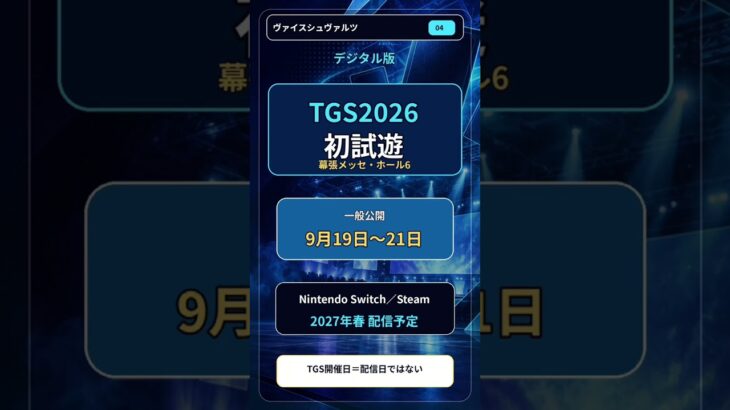 ヴァイス新情報2件！Persona 30th AnniversaryとTGS2026 #ヴァイスシュヴァルツ #ペルソナ #東京ゲームショウ2026 #トレカ #shorts