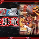 【ヴァンガード】【#ディアデイズ2】コーティブレイズで行く、ランクファイト【Steam版】