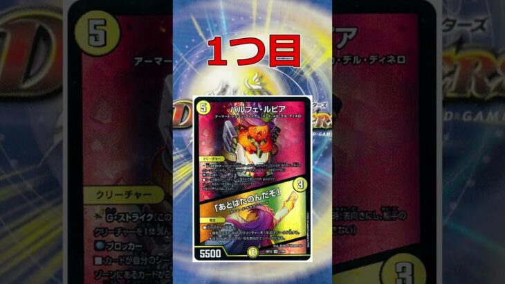 【デュエマ】「おまえどうした？」って思ったデッキ2選　＃shorts #デュエマ #カード紹介 #デッキ紹介