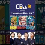 【ワンピースカード】新弾調査第2弾！「青ロックス」で前環境トップの紫エネルに挑む！青ロックスvs紫エネルの対戦・解説！ #shorts  #ワンピース #カードボックス  #カドボ