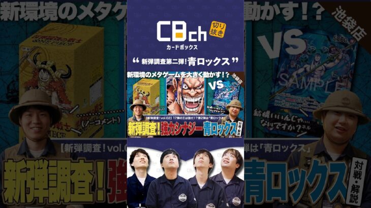 【ワンピースカード】新弾調査第2弾！「青ロックス」で前環境トップの紫エネルに挑む！青ロックスvs紫エネルの対戦・解説！ #shorts  #ワンピース #カードボックス  #カドボ