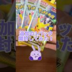 なけなしの新弾3パック開封！#ポケモン　#ポケカ開封
