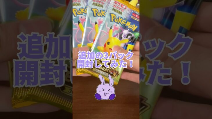 なけなしの新弾3パック開封！#ポケモン　#ポケカ開封