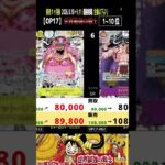 ③/3 (OP17)【発売1ヶ月後 価格相場TOP51】世界最強の戦士【2026.9.18←9.11】ワンピカ ワンピース カード 新弾