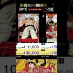 ③/3 (OP17)【発売2週間後 価格相場TOP54】世界最強の戦士【2026.9.5←9.1】ワンピカ ワンピース カード 新弾