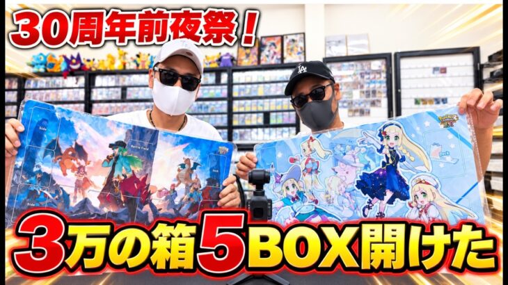 【ポケカ】明日30周年やで