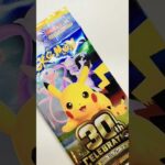 オラ開封すっぞ！新弾！30周年セレブレーション！#ポケカ #ピカチュウ #shorts