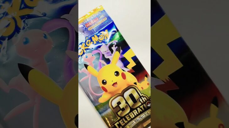 オラ開封すっぞ！新弾！30周年セレブレーション！#ポケカ #ピカチュウ #shorts