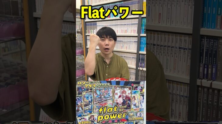 パワーで当たりが変わる3000円flatパワーオリパを5個#開封 #双憶2026SUMMER #デュエマ