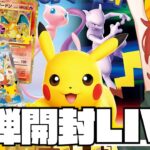 【新弾開封】ポケカ30周年おめでとう！2箱開封！神引きするぞ！【ポケカ】【目ンだこ/面蛸ぬめり】