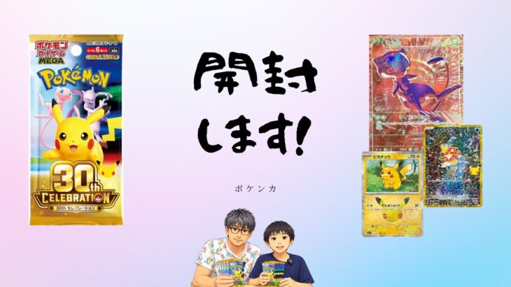 【新弾】ポケカ30周年記念「セレブレーション」発売日にコンビニ20店舗以上を大捜索！神引きできるのか…！？