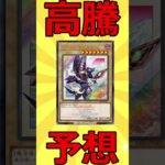 【高騰予想303】入手困難で需要ありWCSデュエルセットブラックマジシャン【遊戯王】【ゆっくり解説】#遊戯王 #最強デッキ #ゆっくり解説 #マスターデュエル #デュエマ #yugiohtcg #デッ