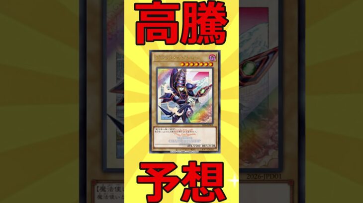 【高騰予想303】入手困難で需要ありWCSデュエルセットブラックマジシャン【遊戯王】【ゆっくり解説】#遊戯王 #最強デッキ #ゆっくり解説 #マスターデュエル #デュエマ #yugiohtcg #デッ