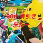 ポケカ　30th 神引き来たー！