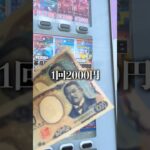 お金が無いのに、自販機で売られてた『30thセレブレーション』を開封した結果…【神回】#ポケモンカード開封 #ポケカ #新弾 #30th #開封動画 #rgb #リザードン #自販機 #神回
