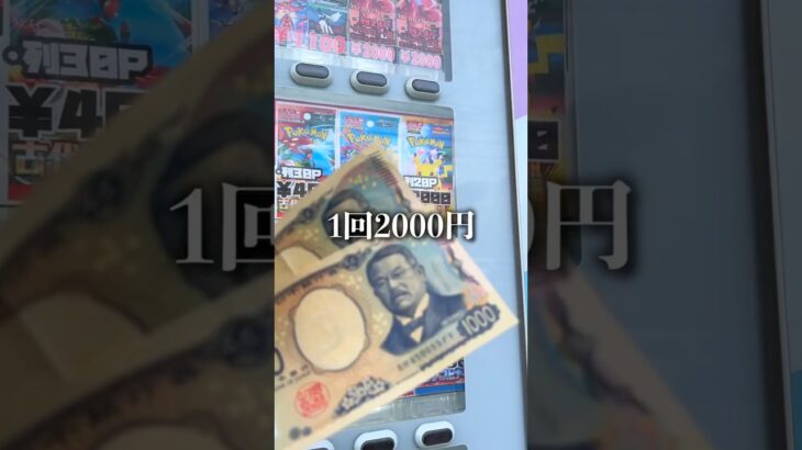 お金が無いのに、自販機で売られてた『30thセレブレーション』を開封した結果…【神回】#ポケモンカード開封 #ポケカ #新弾 #30th #開封動画 #rgb #リザードン #自販機 #神回