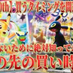 【ポケカ 30th 】やはりこのBOXが30周年で最強！「絶対に確保したいBOX」と買うタイミングはここ！