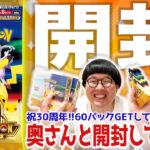【新弾開封】30th CELEBRATIONを開封してみよう！