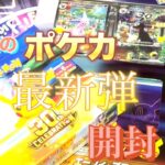 【大人気！】ポケカ最新弾30th CELEBRATION開封⁉︎