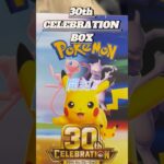 【新弾ポケカ】30th CELEBRATION BOX 【サクサク開封】#ポケカ #ポケモン #pokemon #30thCELEBRATION #開封動画