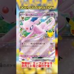 【ポケカ】カード紹介『30th CELEBRATION プレミアムデッキセット　エーフィ』 #ポケカ #ブラッキー #エーフィ #ポケモン #pokemon #ポケモンカード #新弾